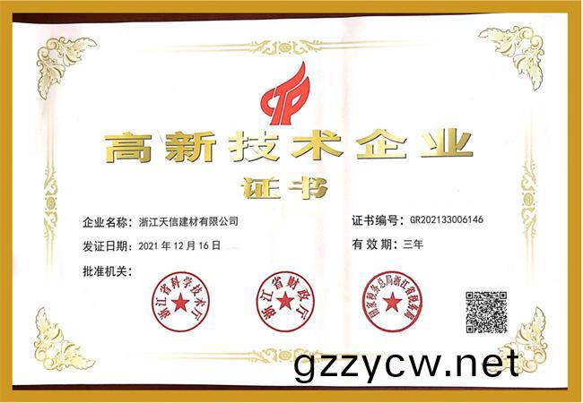 國傢(jia)高新證書