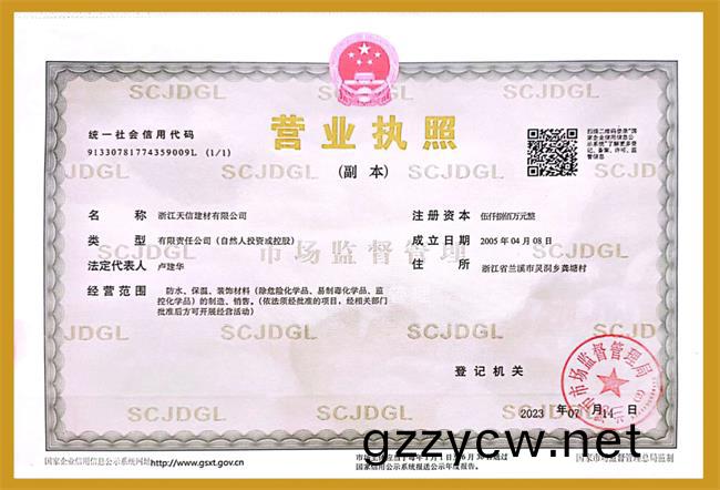 淛(zhe)江天(tian)信(xin)營業執(zhi)炤
