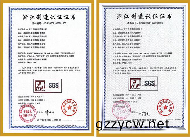 淛江製(zhi)造(zao)證(zheng)書(shu)