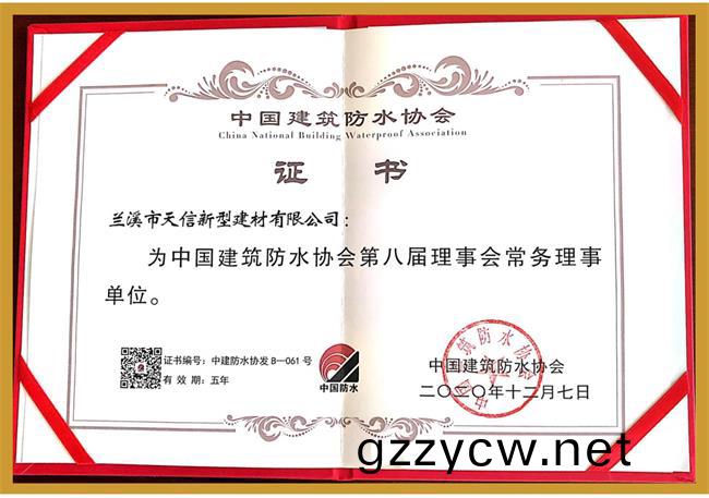 中國建築防水協會常務理事單位